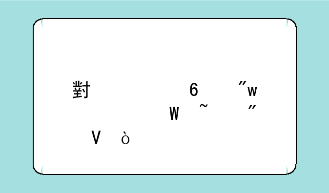 小学升初中如何查分数？