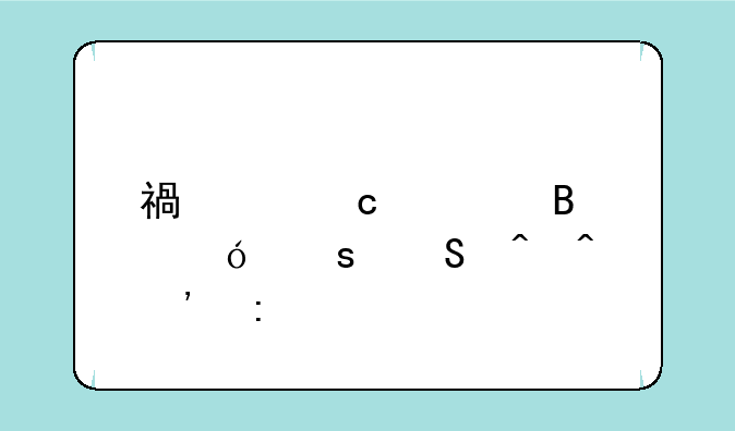 福建高考理综作答时间安排