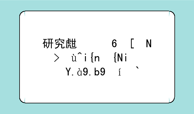 研究生每年考试时间是什么时候？