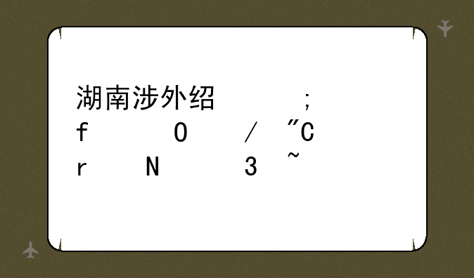 湖南涉外经济学院体测成绩在哪里查询
