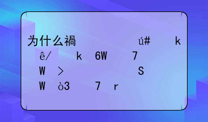 为什么福建很多事业单位考试只要笔试，不需要面试呢？