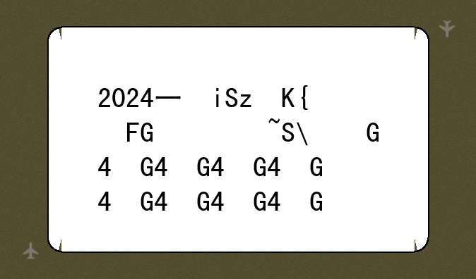 2024三本分数线~2025一本分数线